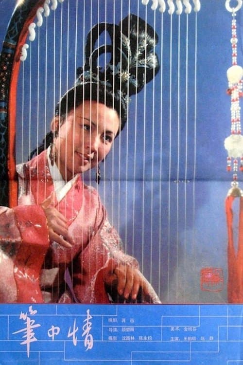 Romance of a Calligrapher full movie