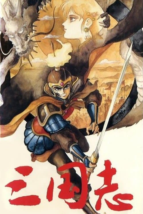 Romance of the Three Kingdoms full movie