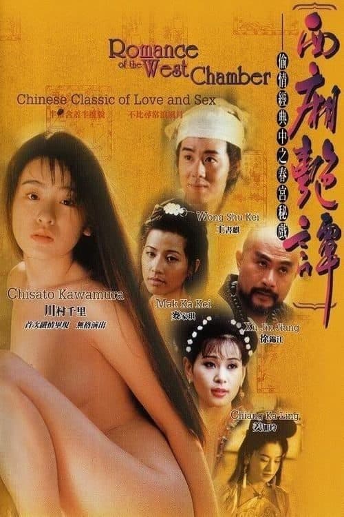 Romance of the West Chamber full movie