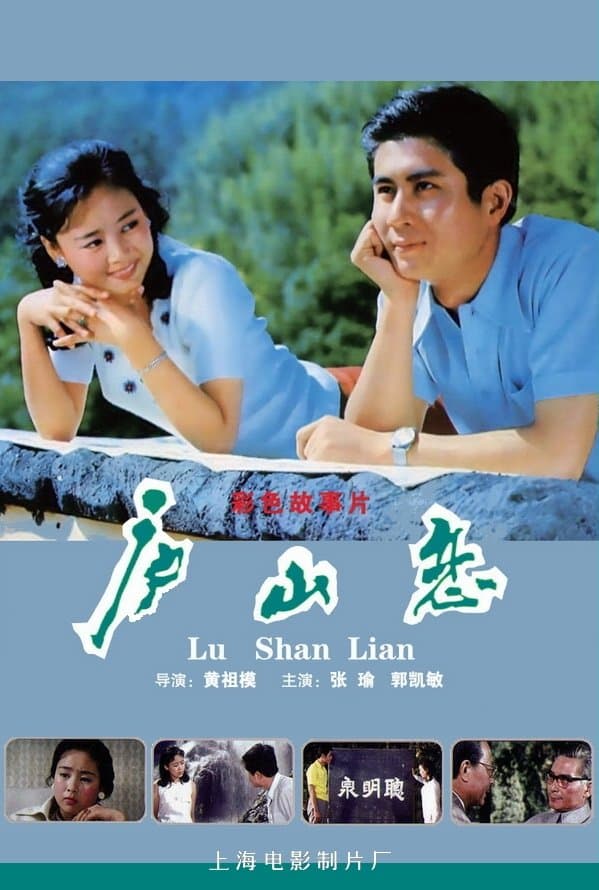 Romance on Lushan Mountain full movie