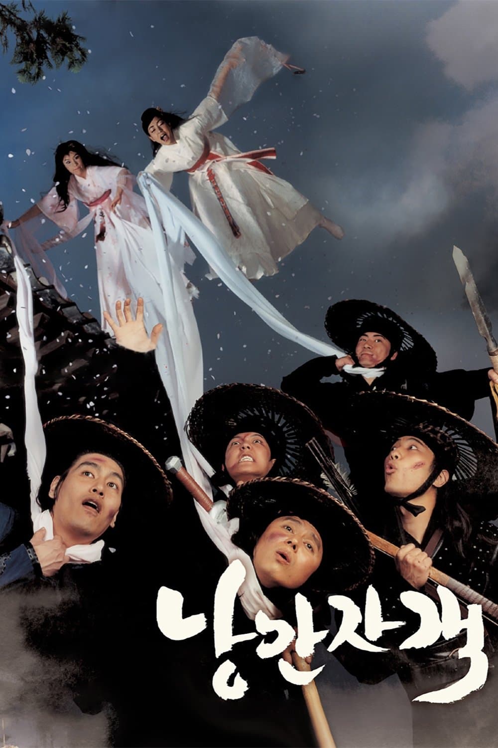 Romantic Warriors full movie