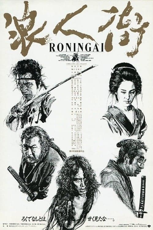 Ronin-gai full movie