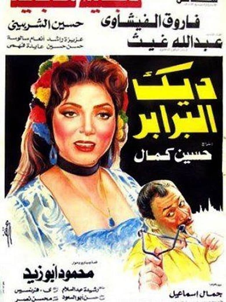 Rooster Among Hens full movie