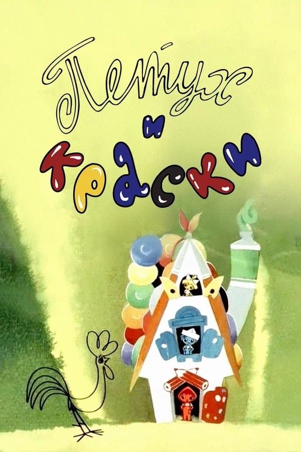 Rooster and Paint full movie