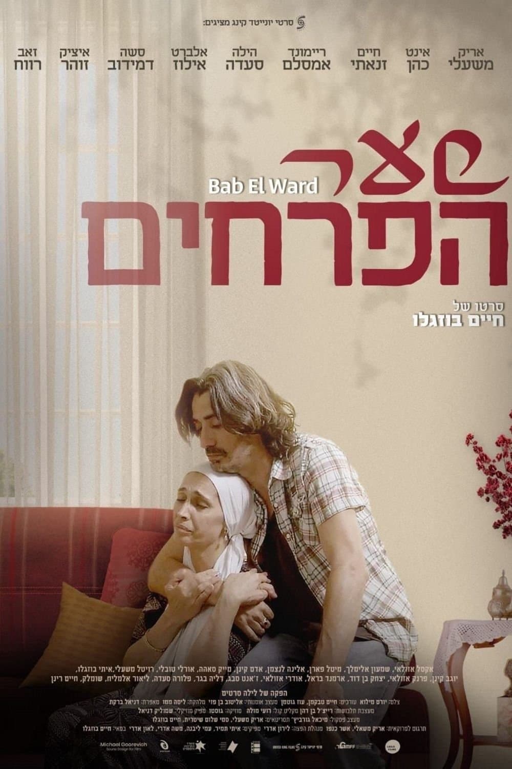 Roses Gate full movie