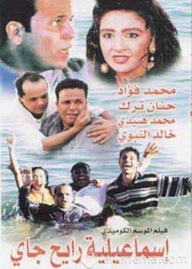 Round Trip to Ismailia full movie
