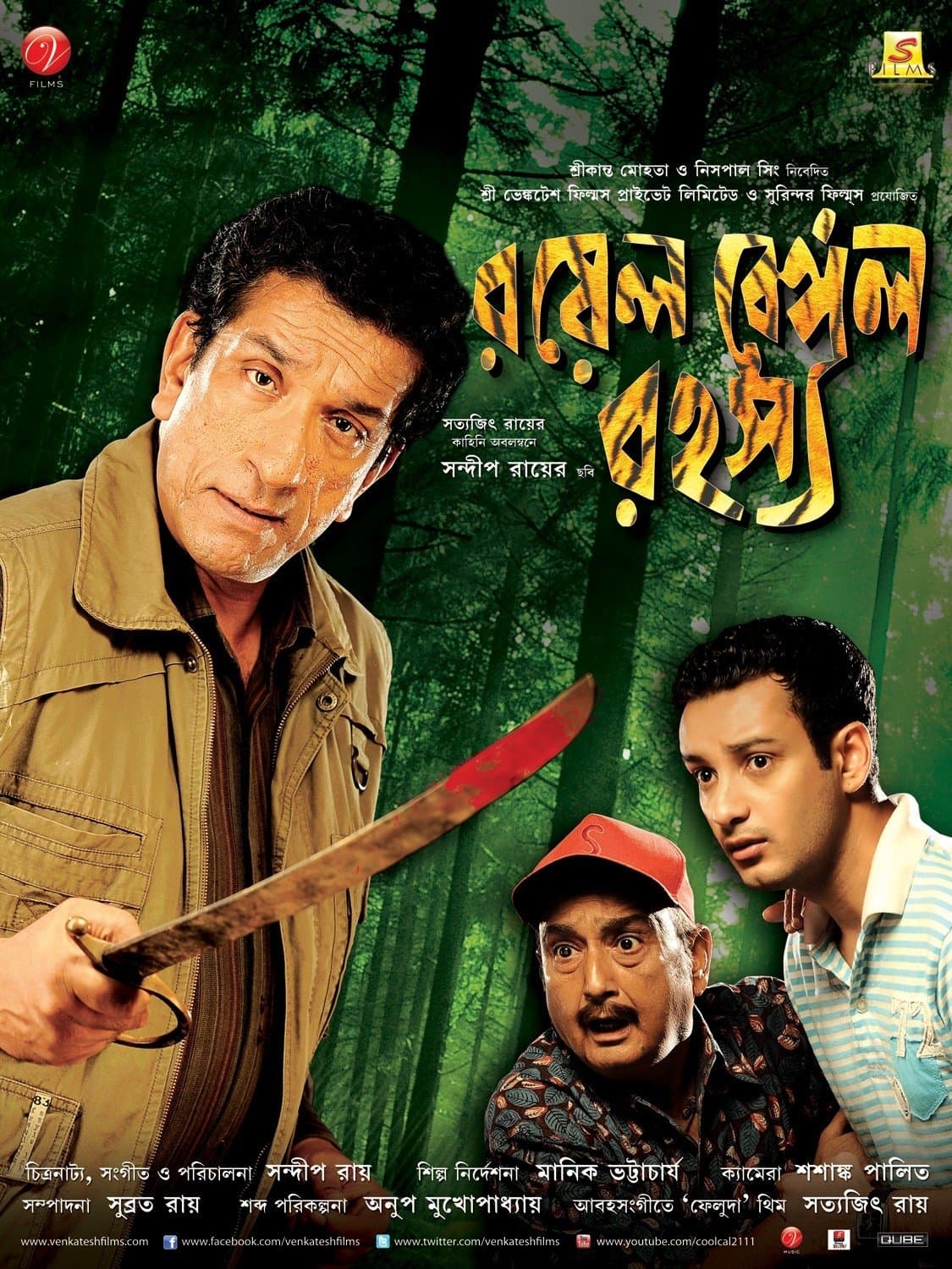Royal Bengal Rahasya full movie