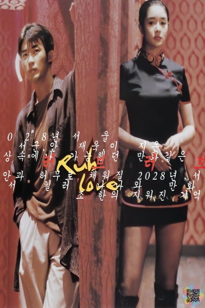 Rub Love full movie