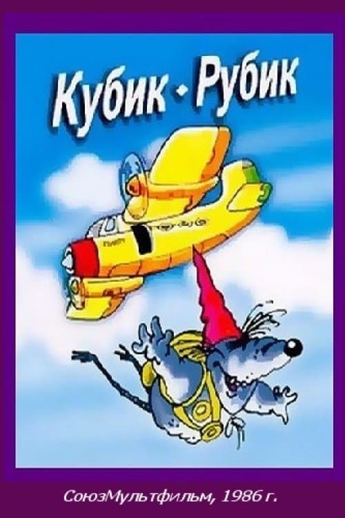 Rubik's Cube full movie