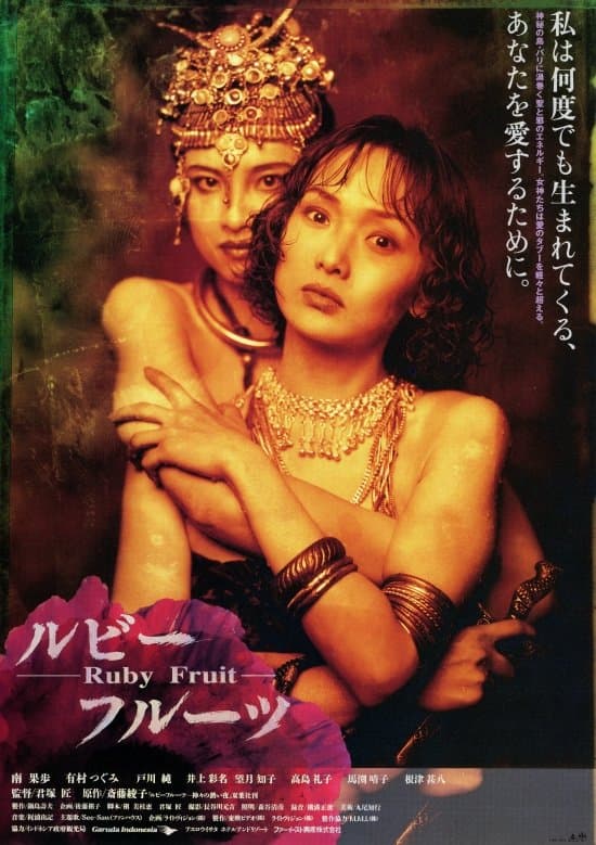 Ruby Fruit full movie