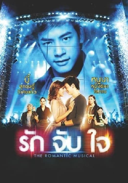 Ruk Jub Jai: The Romantic Musical full movie