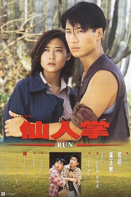 Run full movie