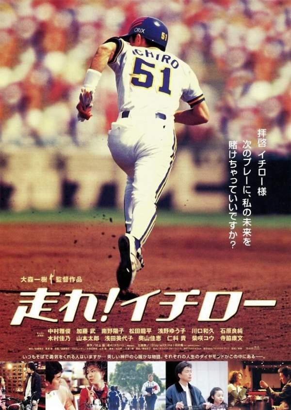 Run Ichiro Run full movie