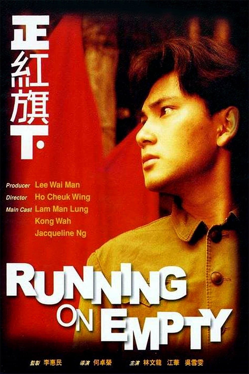 Running on Empty full movie