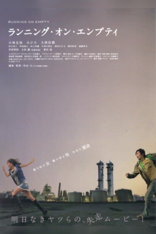Running on Empty full movie