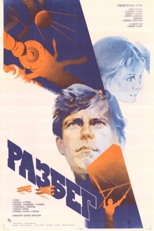 Running Start full movie