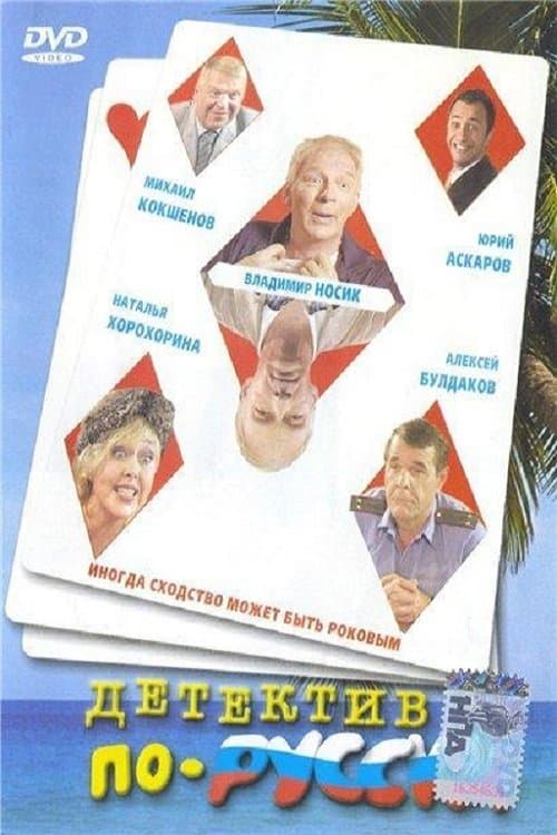 Russian Detective full movie