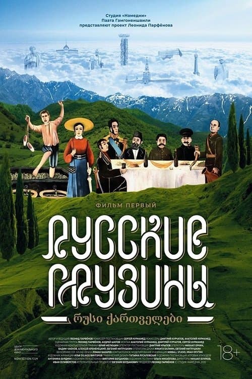 Russian Georgians. Part 1 full movie