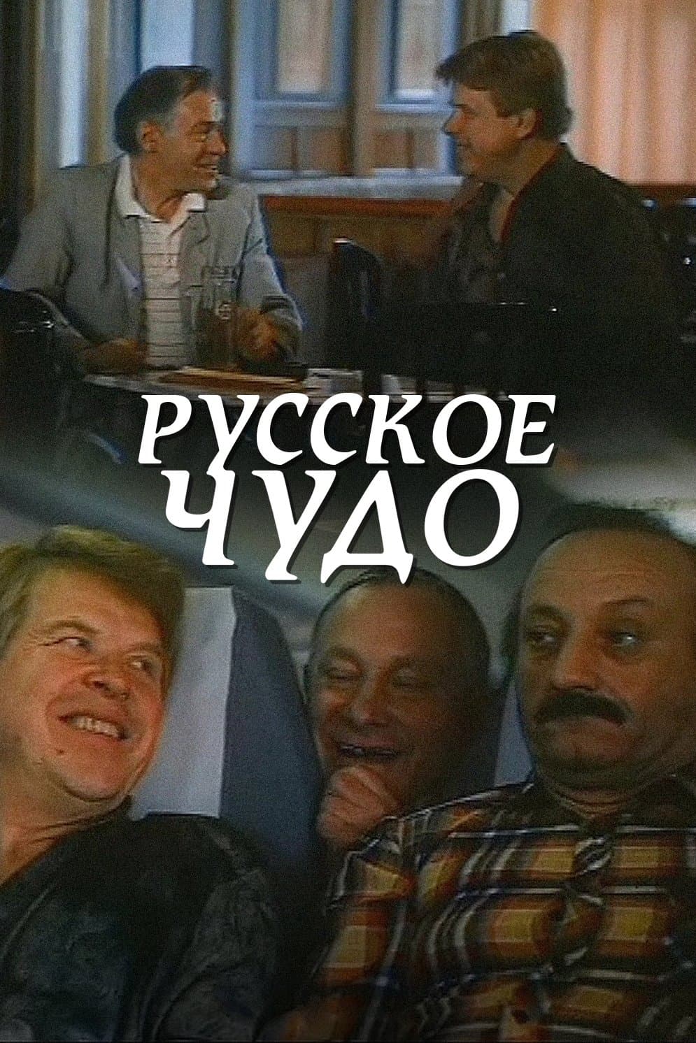 Russian Miracle full movie