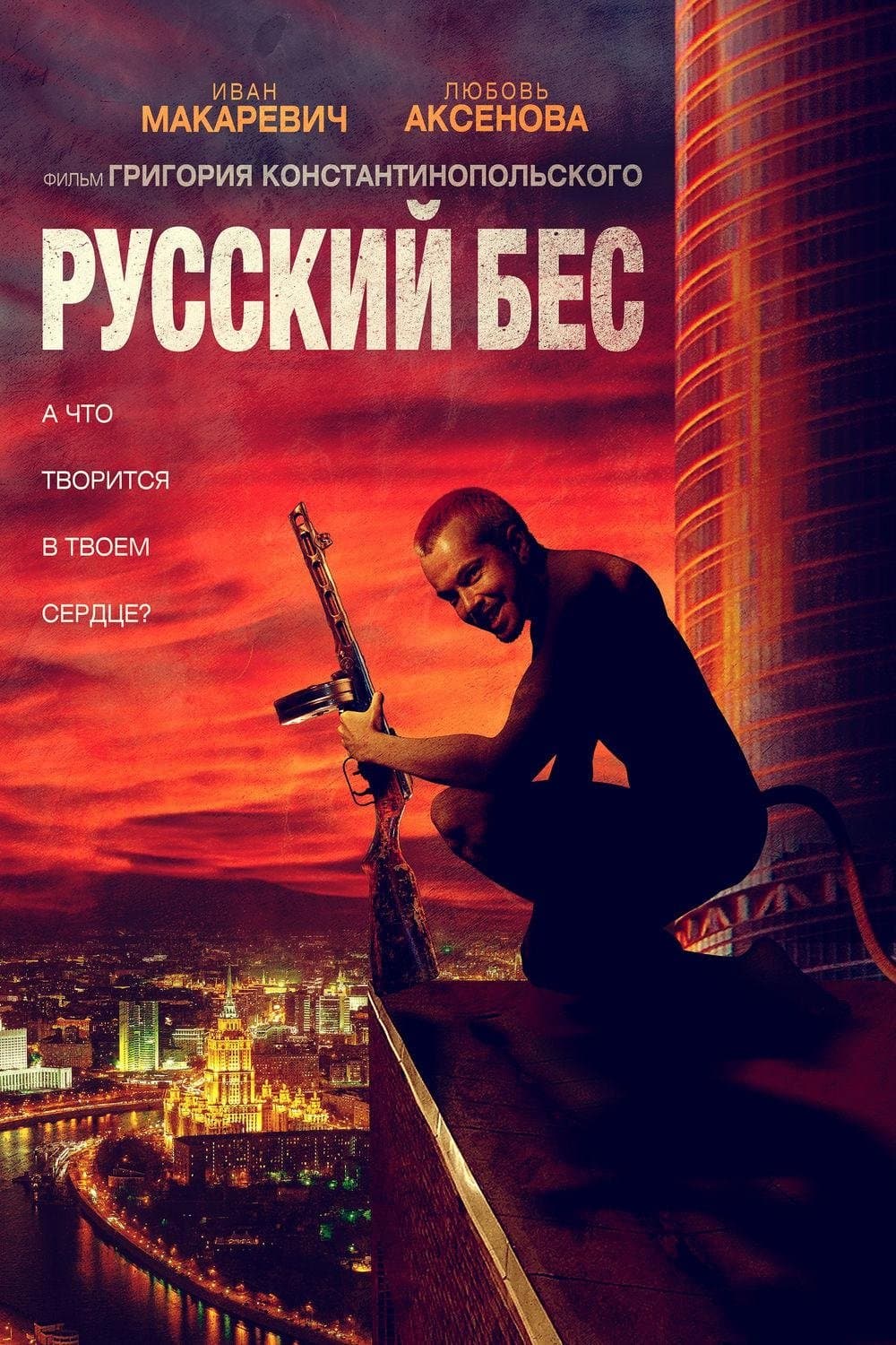 Russian Psycho full movie