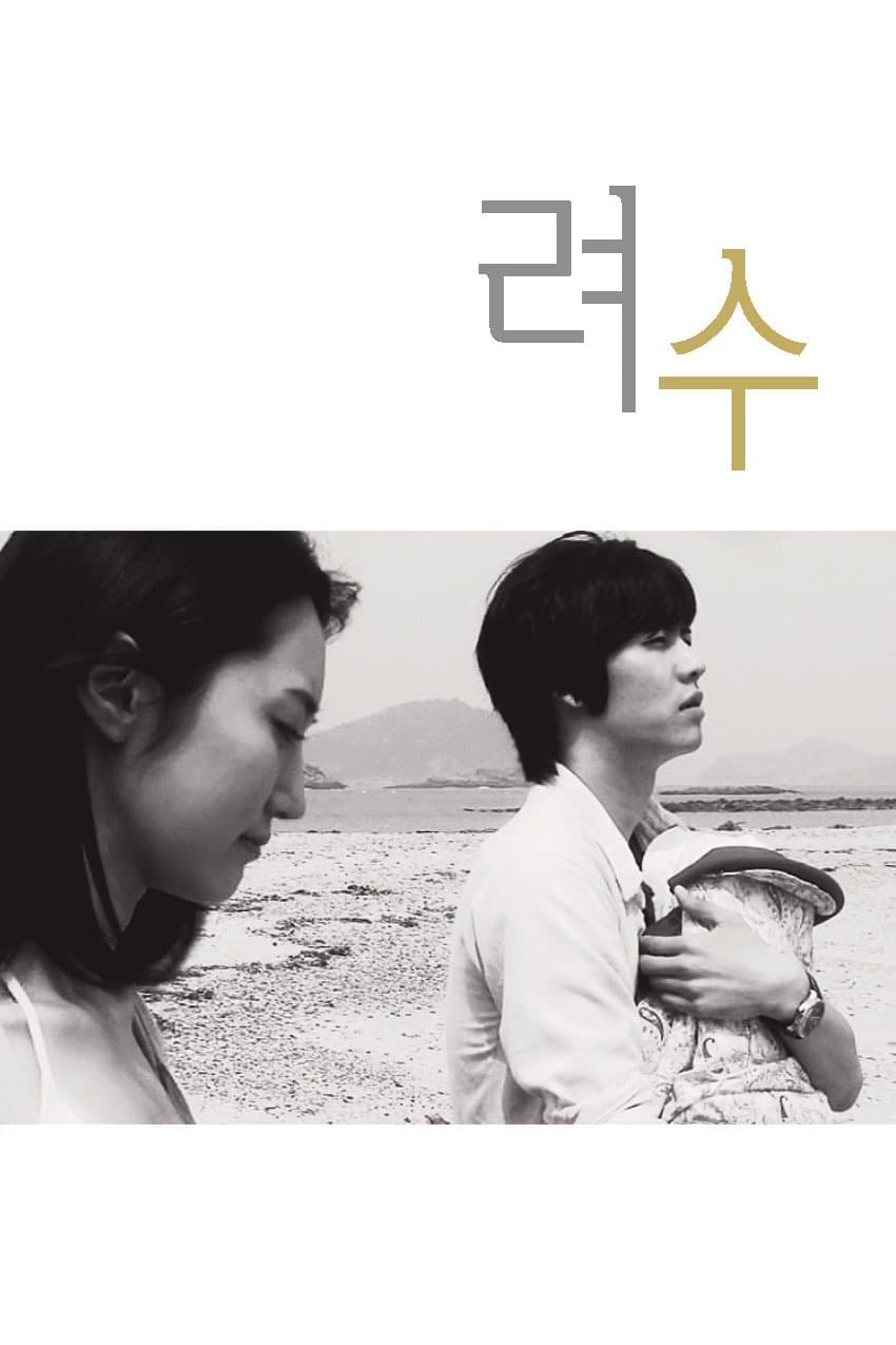 Ryeosu full movie