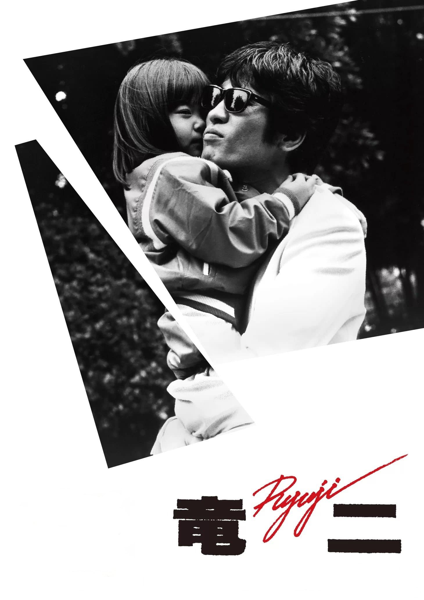 Ryuji full movie
