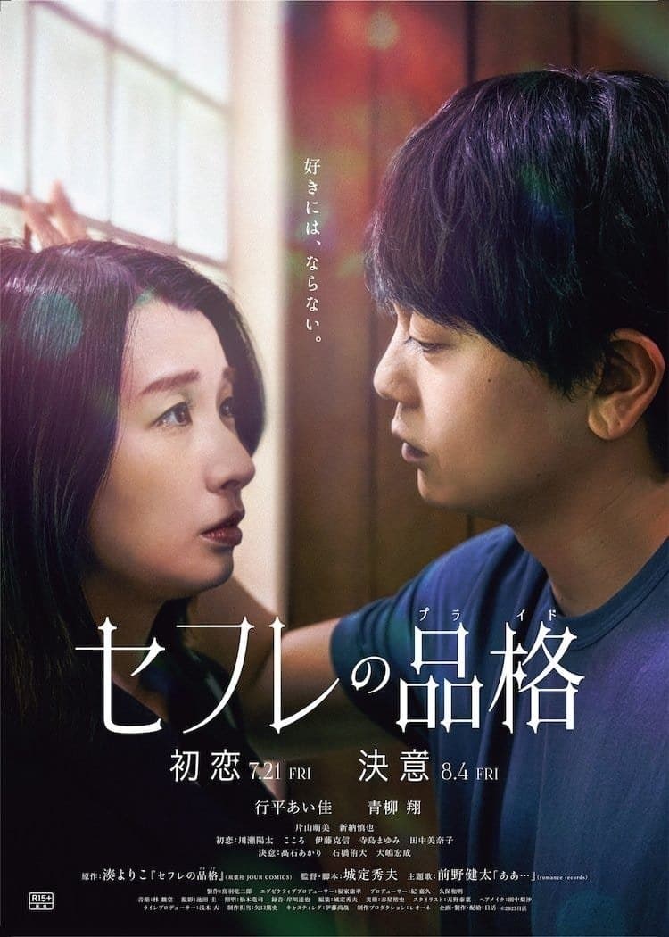 S-friends: Hatsukoi full movie
