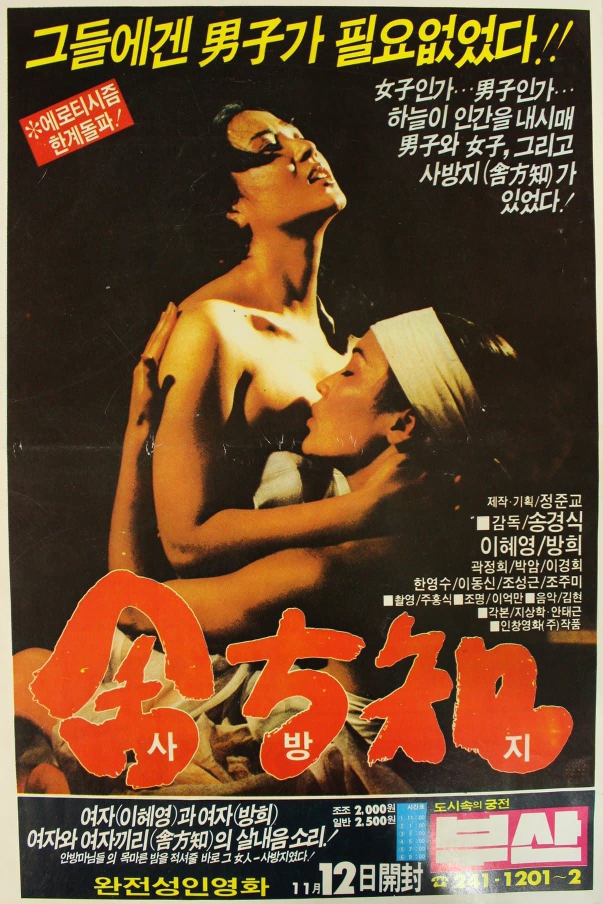 Sa Bang-ji full movie