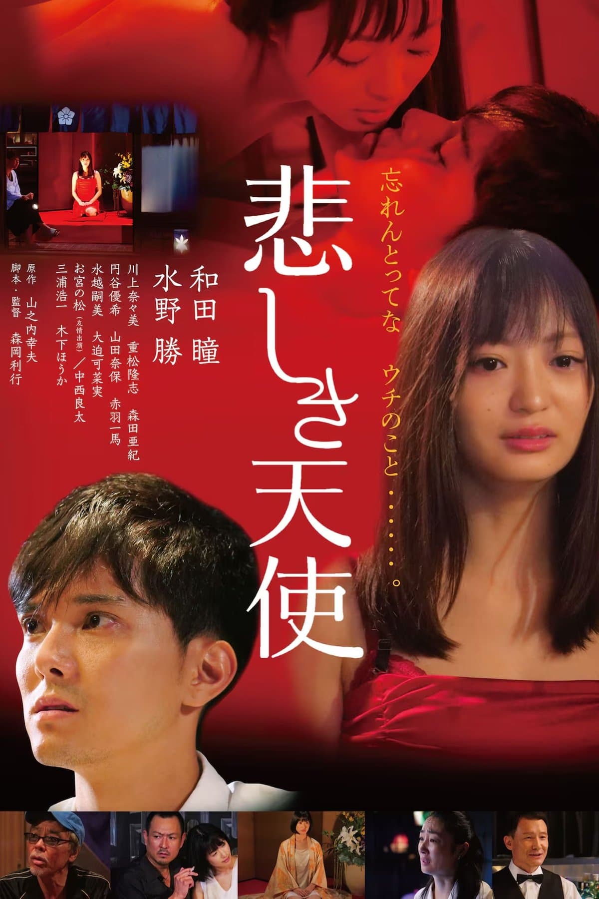 Sad Angel full movie