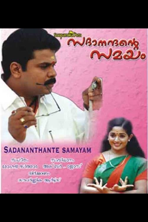 Sadanandante Samayam full movie