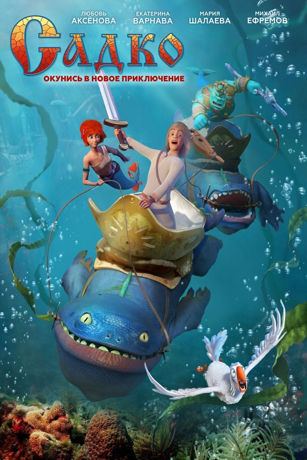 Sadko full movie