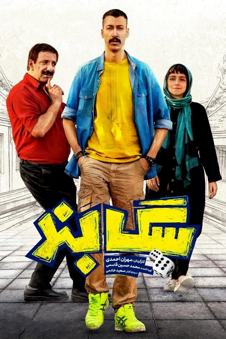 Sag Band full movie