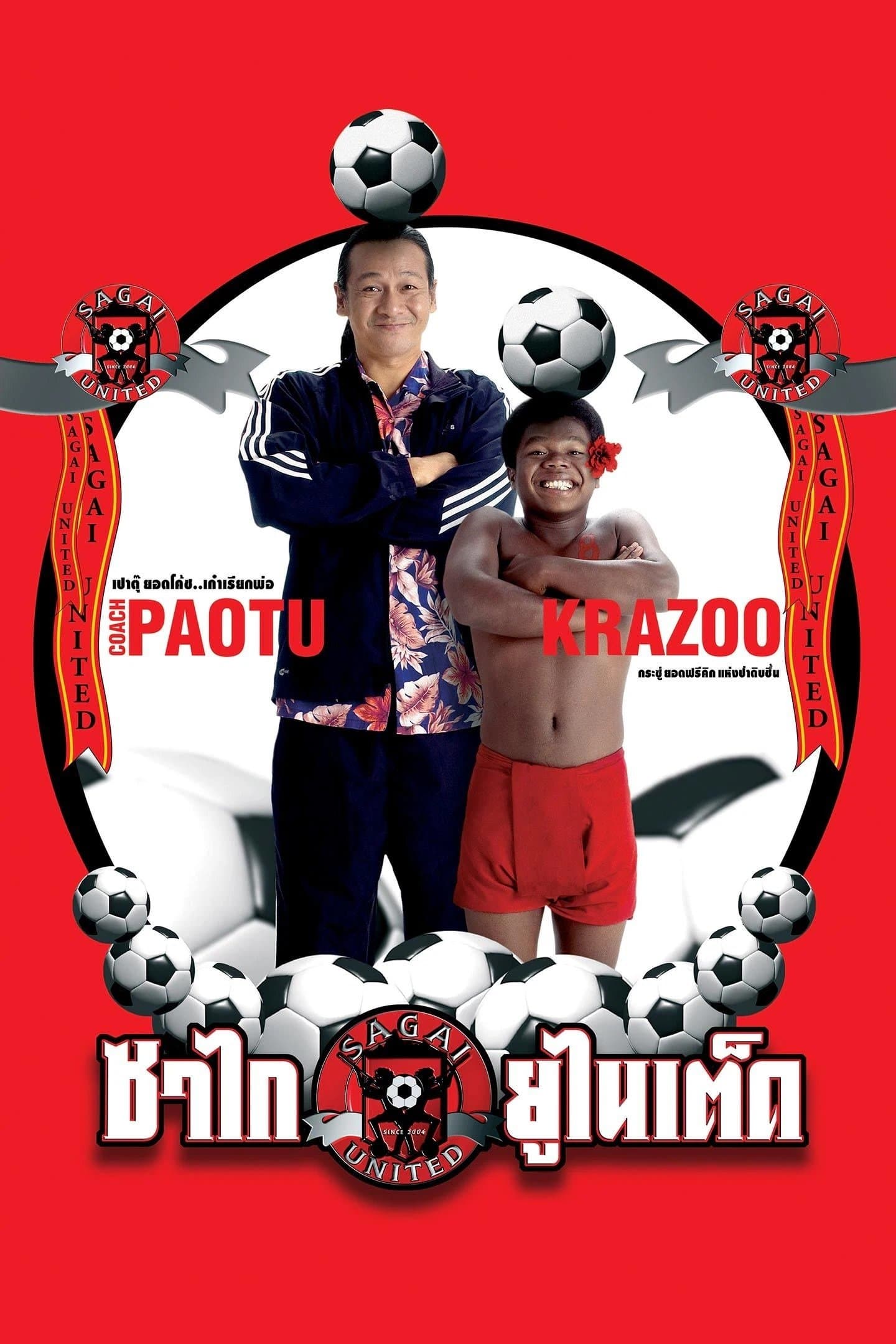Sagai United full movie