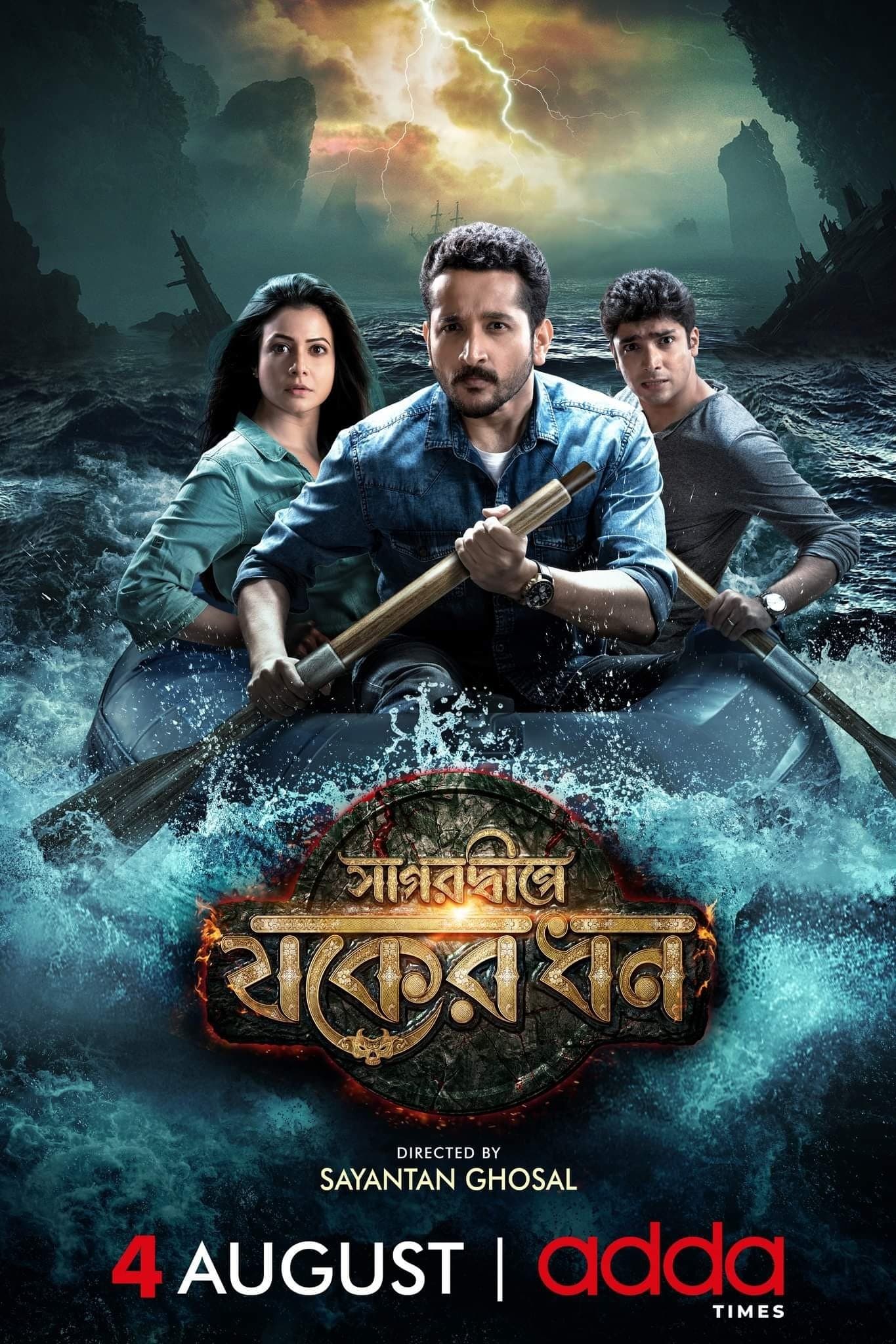 Sagardwipey Jawker Dhan full movie
