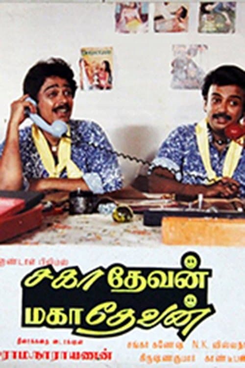 Sahadevan Mahadevan full movie