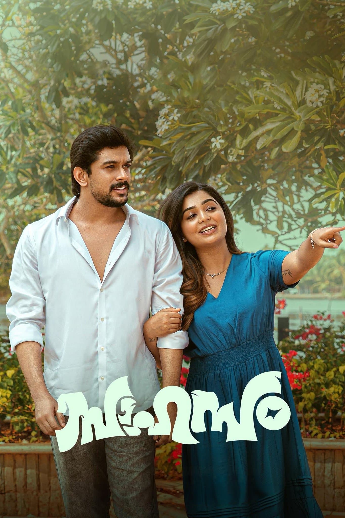 Sahasam full movie