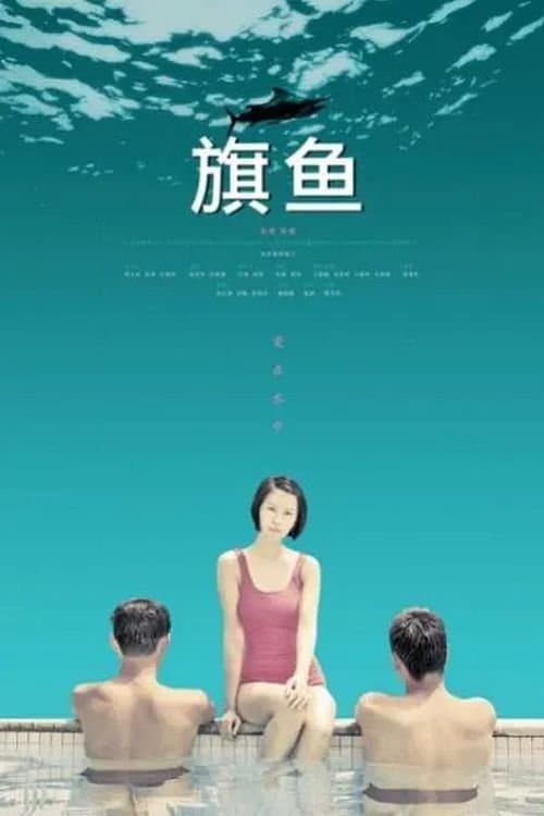 Sailfish full movie