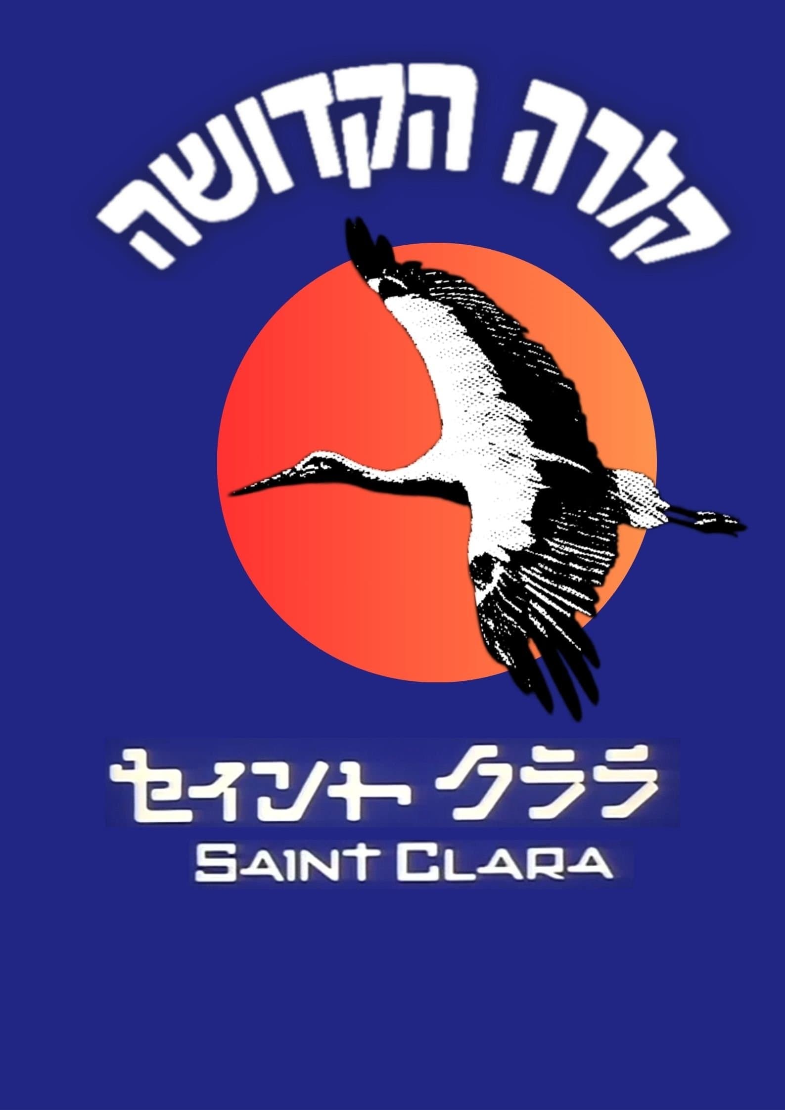 Saint Clara full movie