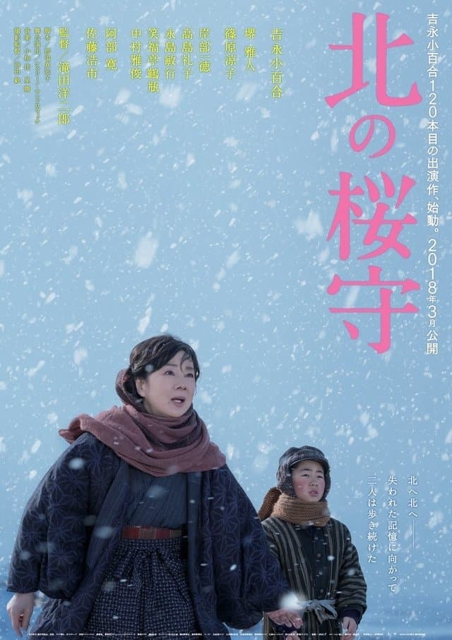 Sakura Guardian in the North full movie