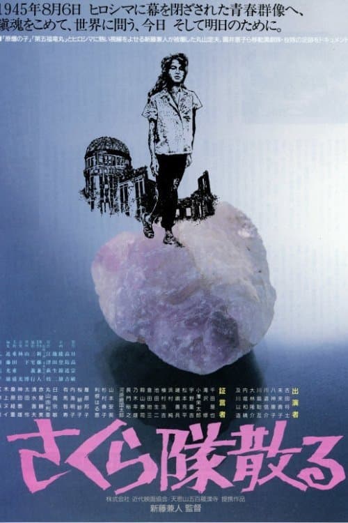 Sakura-tai Chiru full movie