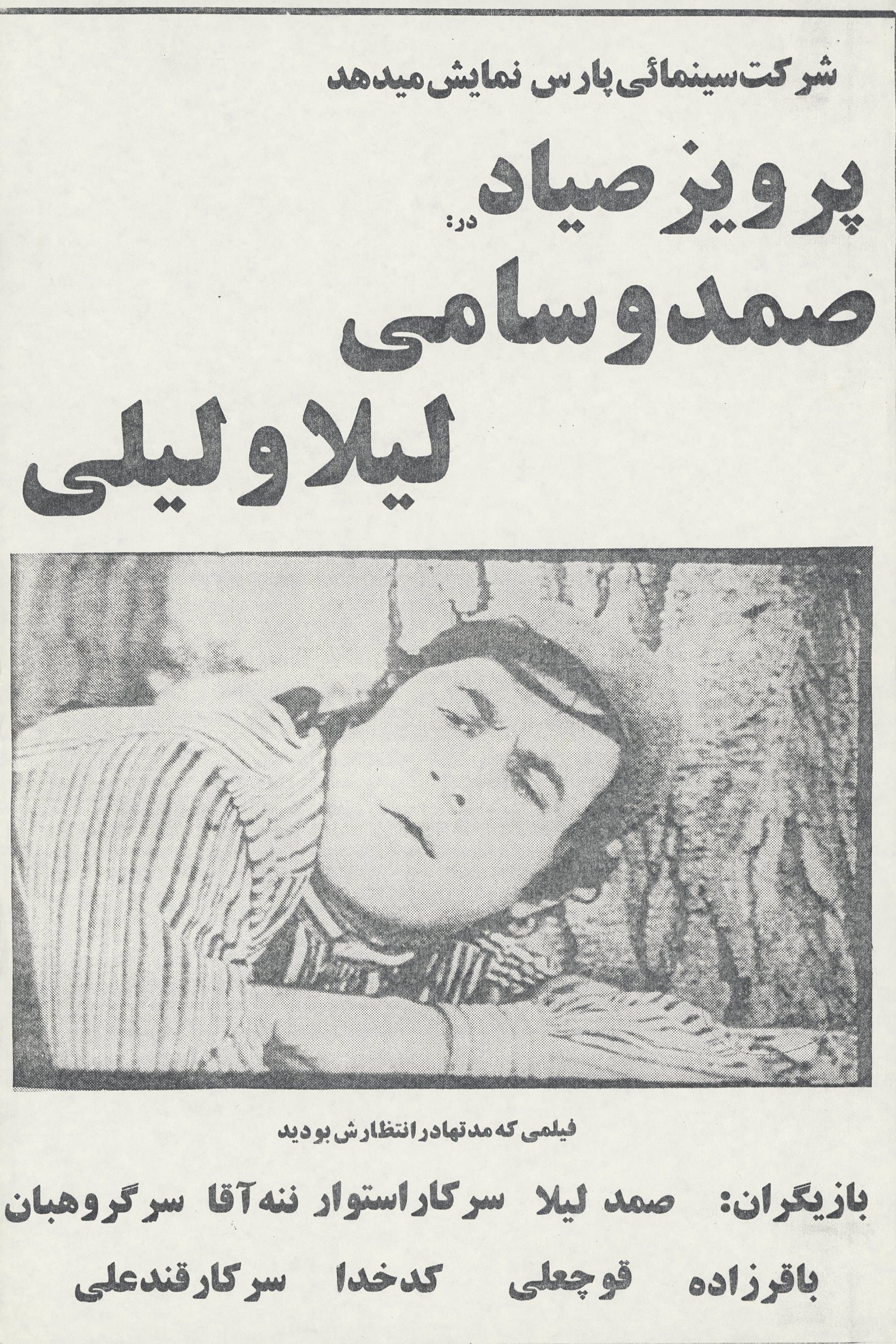 Samad and Sami, Leyla and Lili full movie
