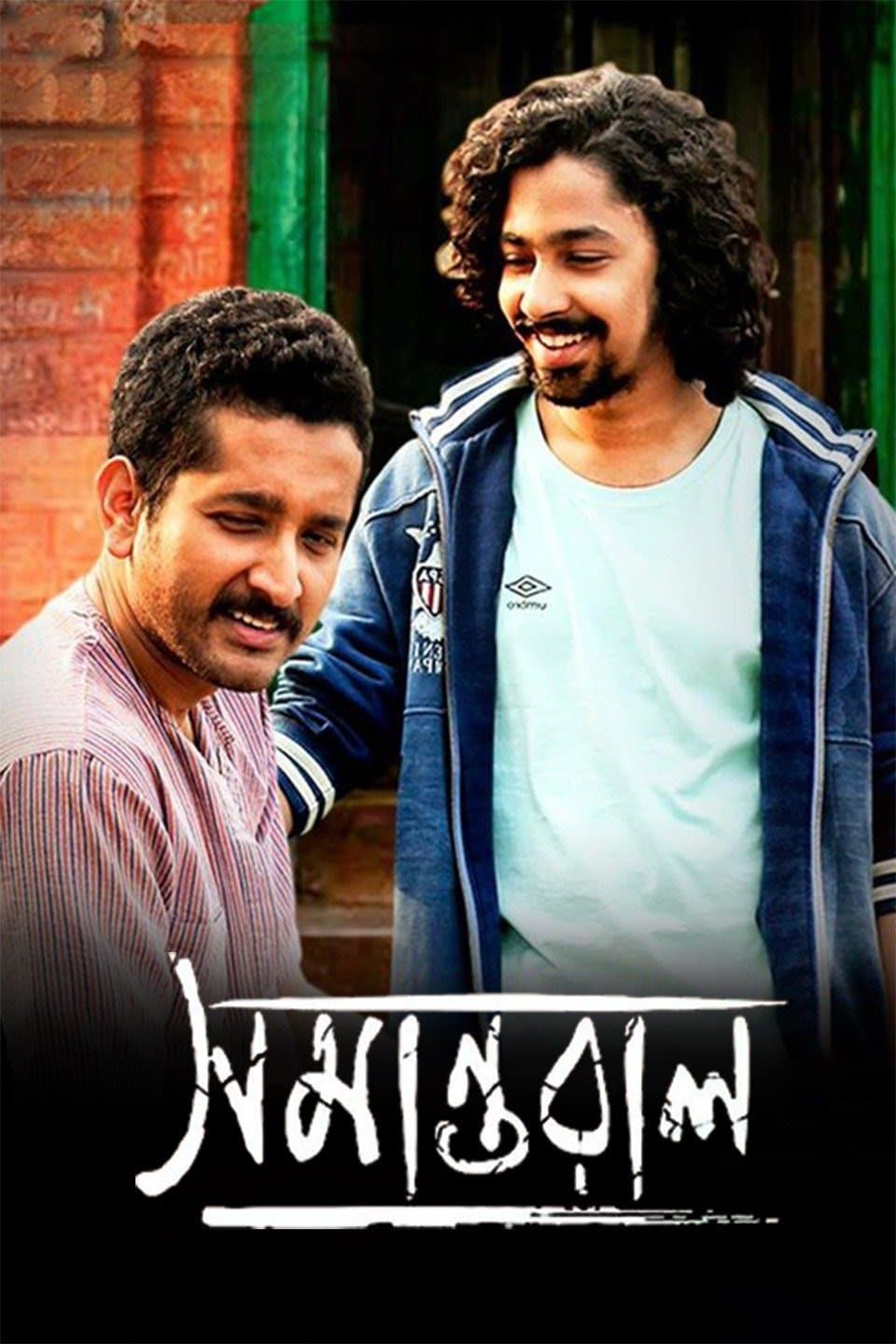 Samantaral full movie