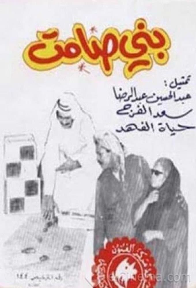 Samet Sons full movie