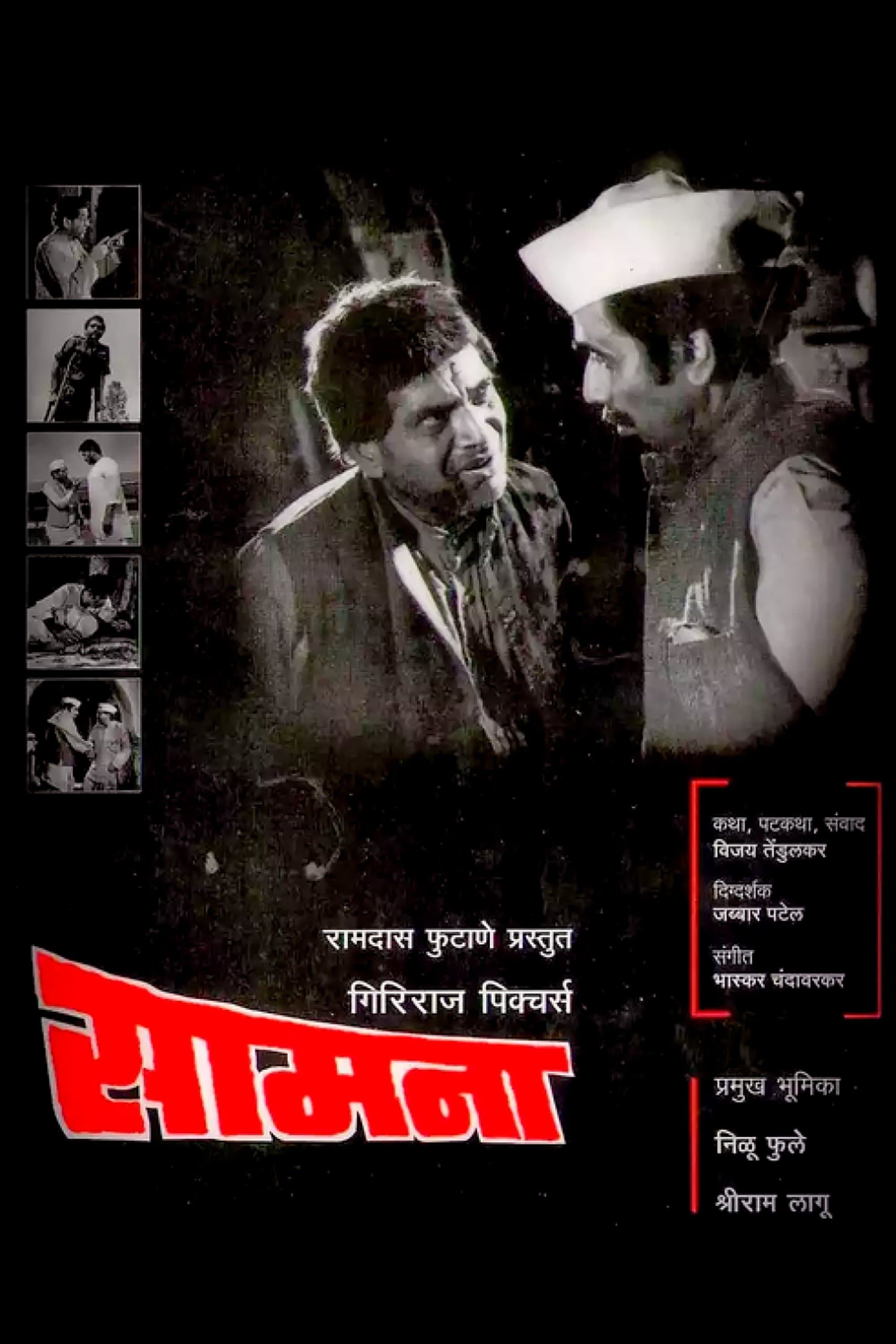 Samna full movie
