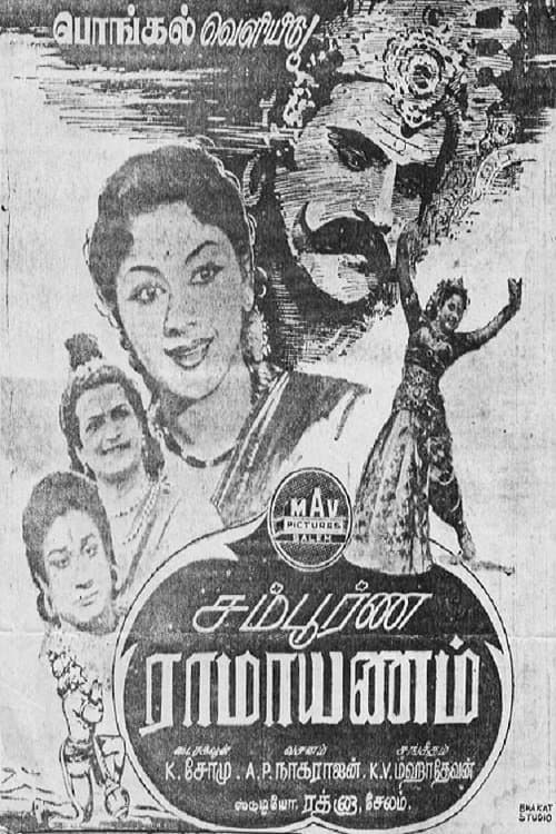 Sampoorna Ramayanam full movie
