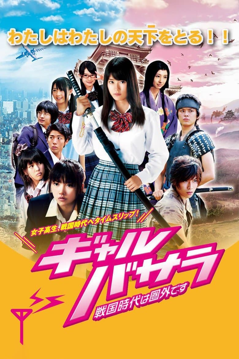 Samurai Angel Wars full movie