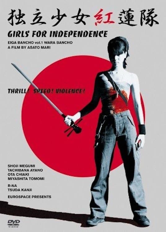 Samurai Chicks full movie