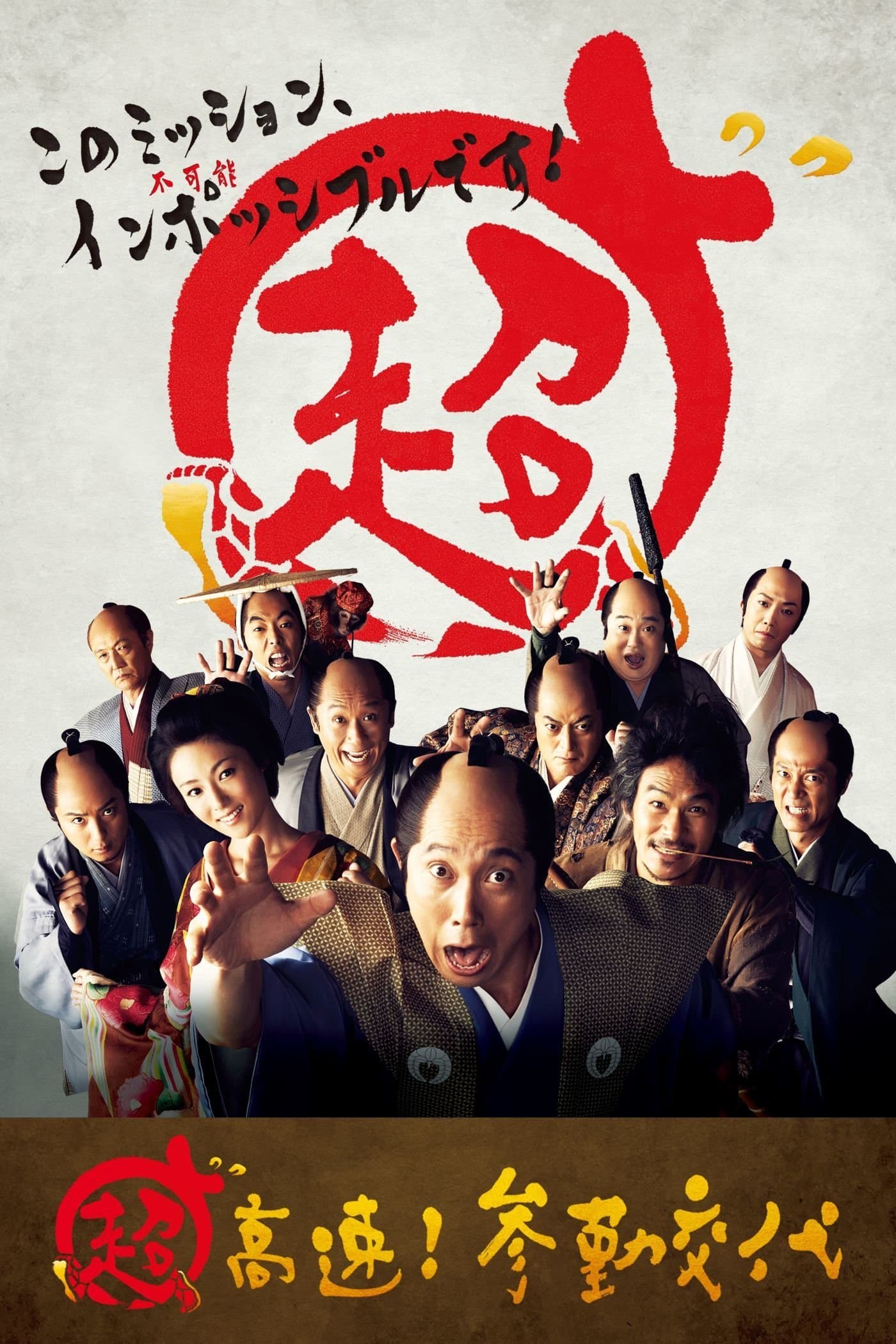 Samurai Hustle full movie