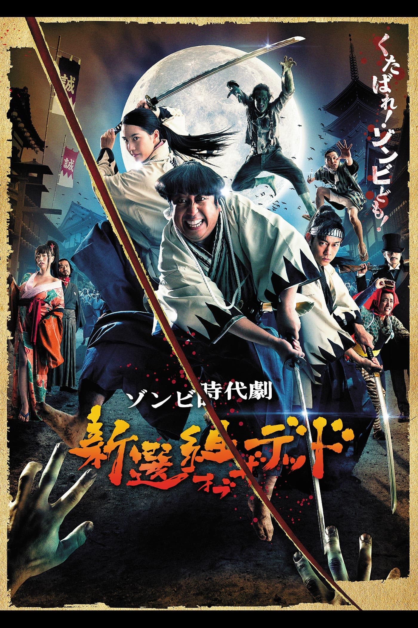 Samurai of the Dead full movie