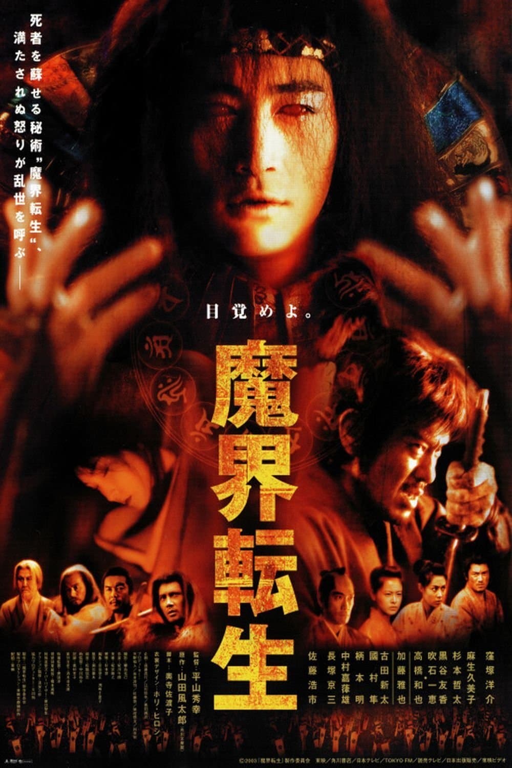 Samurai Resurrection full movie